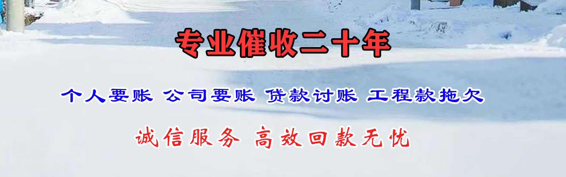 白云矿收债公司